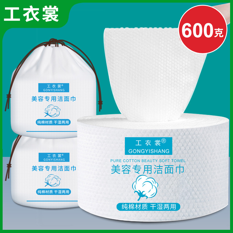 工衣裳 美容院专用洗脸巾大卷纯棉一次性毛巾洗面巾面巾纸洁面巾
