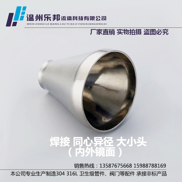 304 不锈钢卫生食品级同心异径大小头不锈钢管件焊接内外亮光镜面