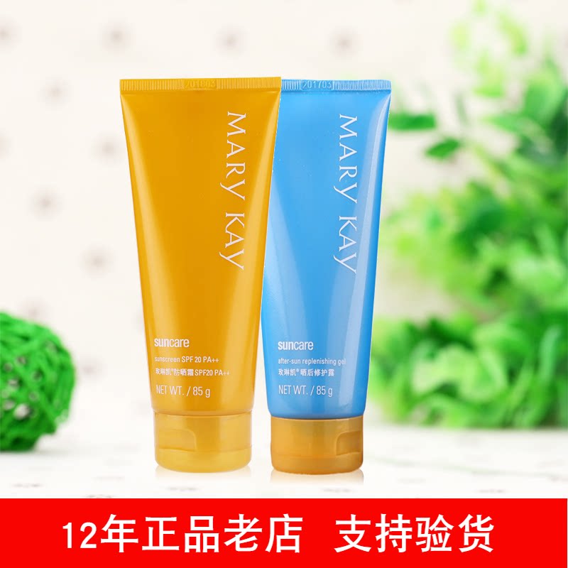 玫琳凯防晒霜护肤品套装20倍/50倍隔离防晒+晒后修复舒缓乳修复霜 - 昊天美妆出品