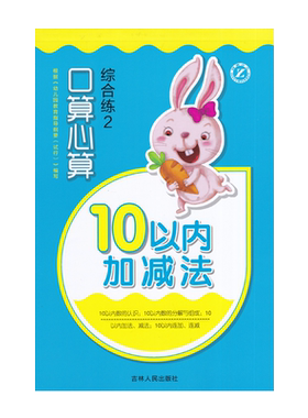 幼小衔接口算心算综合练数学计算