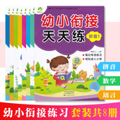 2语言1 爱德少儿河南美术出版 2数学1 新幼升小学入学早教启蒙教育幼儿园大班中班3456岁学前练习 社 4共8册 幼小衔接天天练拼音1