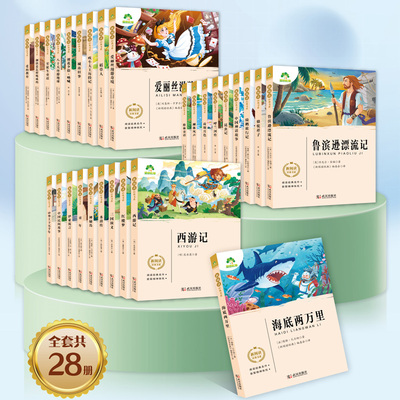 爱德教育新阅读经典书系全套快乐读书吧三四五六七八年级中小学生课内外推荐中外文学名著作品导读青少年版课外故事书武汉出版社