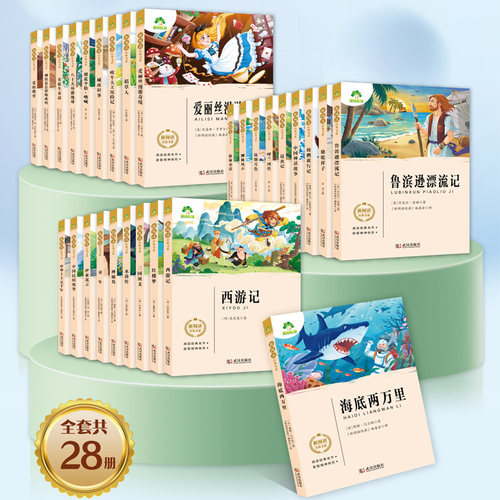 爱德教育新阅读经典书系全套快乐读书吧三四五六七八年级中小学生课内外推荐中外文学名著名作导读青少年版课外故事书武汉出版社