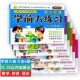 社 宏云主编幼升小学前班小学入学准备练习黑龙江美术出版 幼小衔接学前大练习拼音数学语言全一册20以内加减法 保护视力版