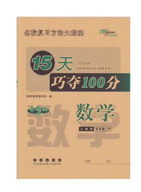 15天巧夺语文数学英语上下册