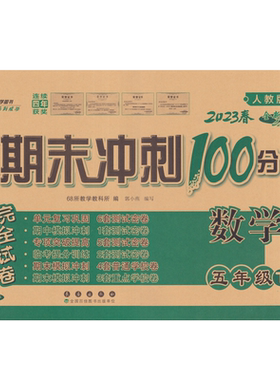 2026年期末冲刺100分小学生
