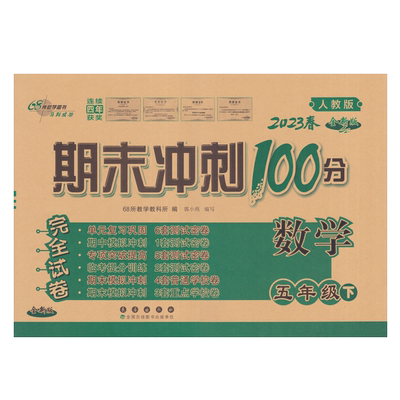 2026年期末冲刺100分小学生