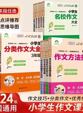 小学生作文大全集彩图版写作技巧
