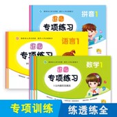 幼儿专项练习拼音语言1 社 幼儿园升小学测试题幼小衔接早教启蒙辅导专项训练试卷梓育少儿吉林人民出版 2数学1