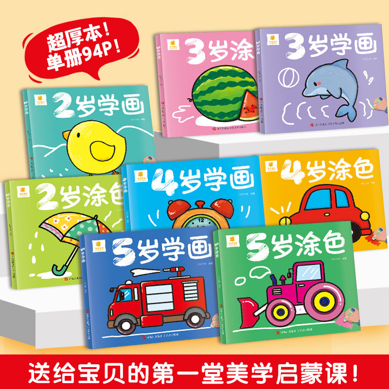 阳光宝贝2-3-4-5岁宝宝学画涂色共8册填色图画画书幼儿涂鸦学画画书儿童益智游戏绘画书 幼儿园学画画早教启蒙入门书籍青岛出版社