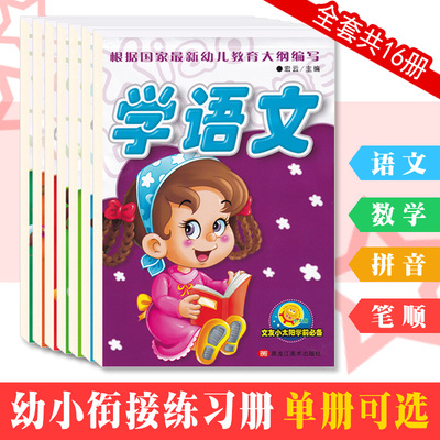 文友小太阳学前系列16册幼儿启蒙