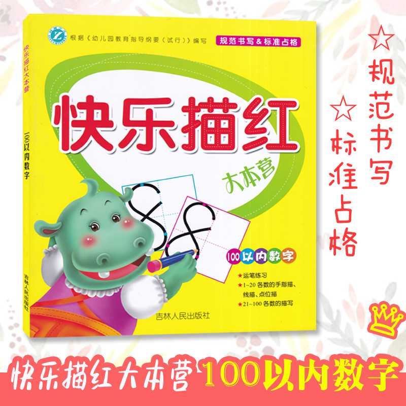 快乐描红大本营100以内数字