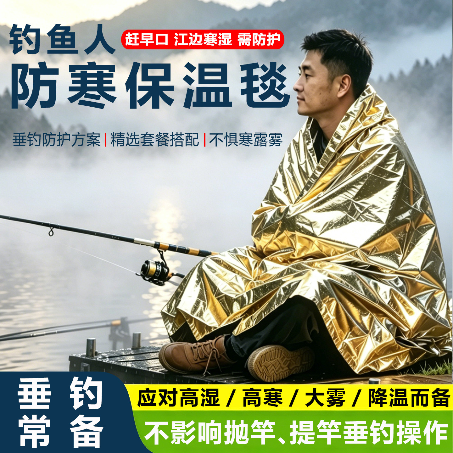 探险者保温毯户外应急失温急救毯