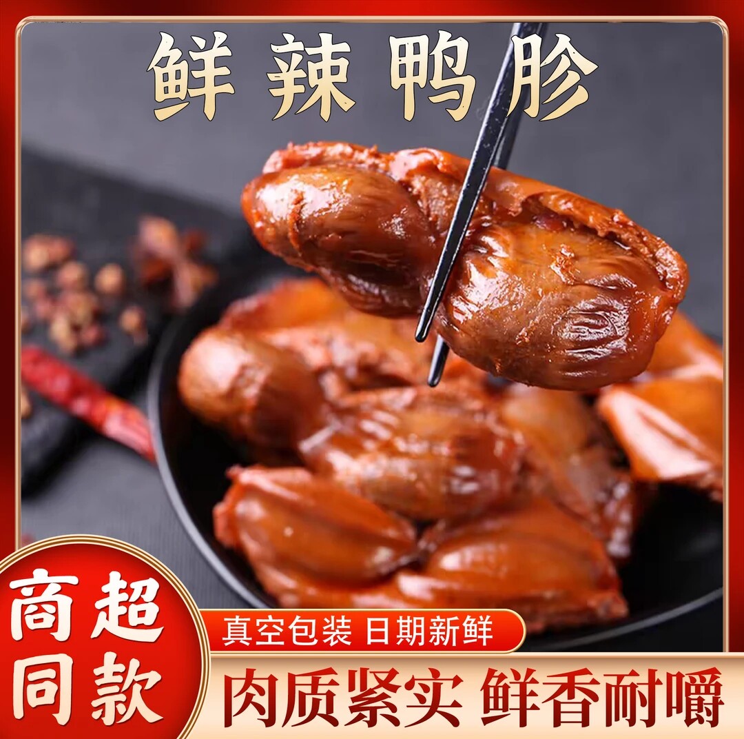 【抖音同款】鸭胗鸭肫卤味零食开袋即食鸭肫熟食夜宵休闲食品