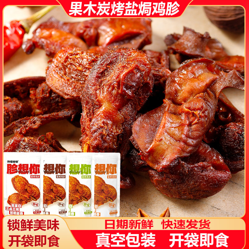【四种口味】酱卤碳烤鸡胗零食香辣味卤香追剧解馋食品开袋即食