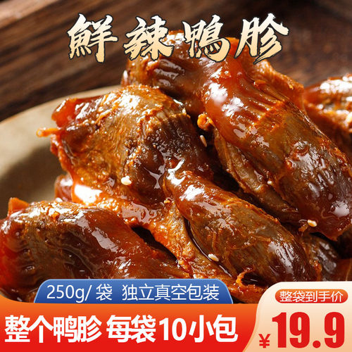 整个卤味鸭肫开袋即食香辣小吃解馋零食熟食追剧下酒菜休闲食品