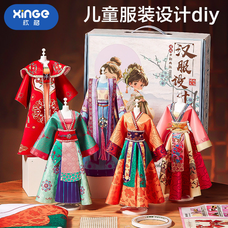 儿童手工diy玩具服装设计材料包 复古汉服热门益智早教生日礼物女