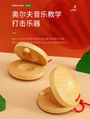 奥尔夫打击乐器木质响板榉木早教儿童音乐玩具专业圆舞板原木响板