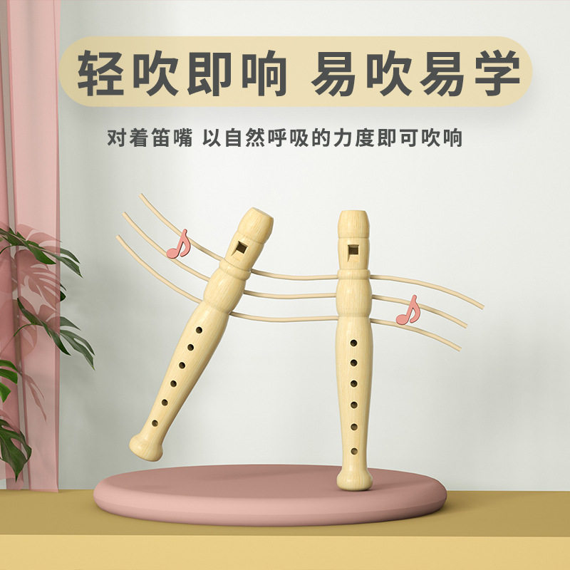 木质儿童6孔竖笛 小学生用初学者六孔儿童入门笛子吹奏乐器小短笛