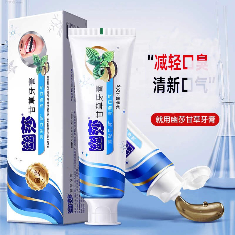 正品幽螺莎星牙膏口腔异味
