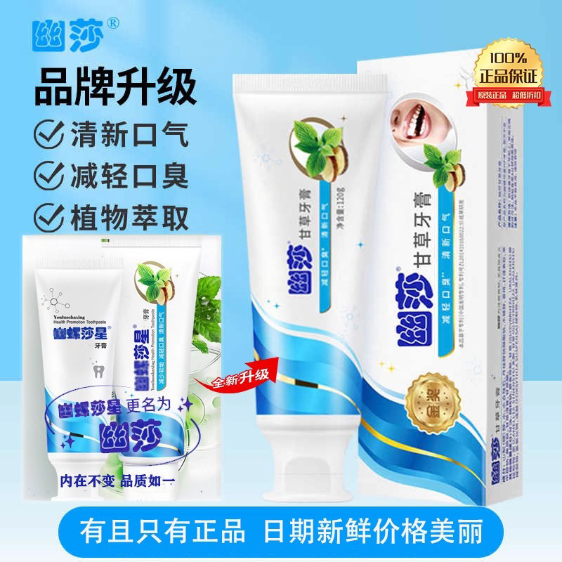 官方正品原幽螺莎星旗舰店幽莎中草药牙膏抑菌口腔异味除口臭,洗护清洁剂/卫生巾/纸/香薰,牙膏,淘宝优惠券,粉丝福利购,淘宝优惠卷