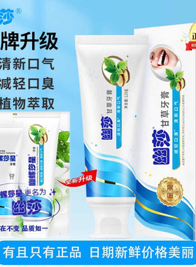 中草药口腔异味牙膏幽螺莎星
