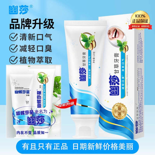 官方正品原幽螺莎星旗舰店幽莎中草药牙膏抑菌口腔异味除口臭