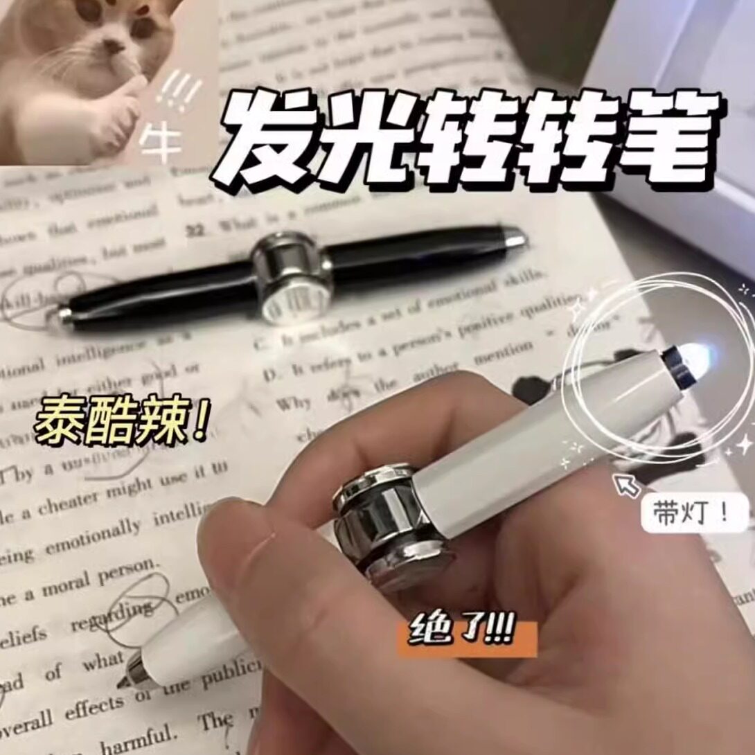 旋转陀螺笔无多功能发光转转笔
