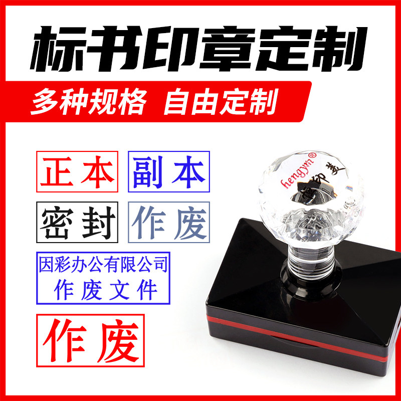 标书正本副本专用密封附件骑缝文件密章保密绝密受控机密作废