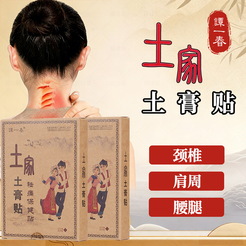 百年谭一春土家土贴膏肩周颈部通膏贴大椎鼓包腰部膝盖热敷贴爆款