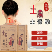 百年谭一春土家土贴膏肩周颈部通膏贴大椎鼓包腰部膝盖热敷贴爆款