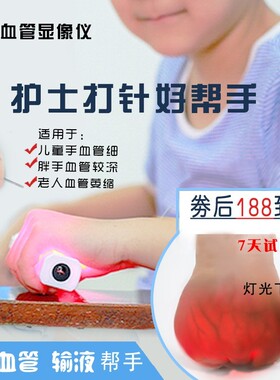 美得静脉手背血管穿刺显示仪查找仪老人挂水输液儿童红外显像仪