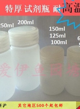 PP瓶 4-8-10-15-30-50-100等ml 试剂瓶塑料瓶广口本色塑料试剂瓶