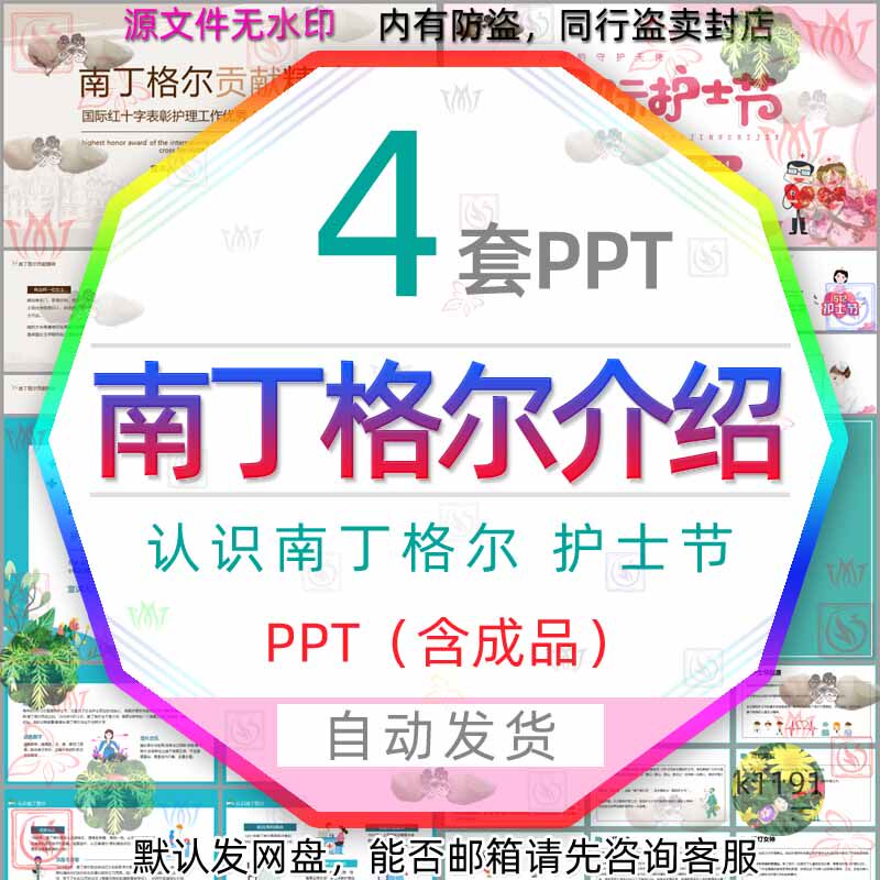 医疗国际护士节简介南丁格尔介绍ppt模板现代护理学奠基人贡献wps