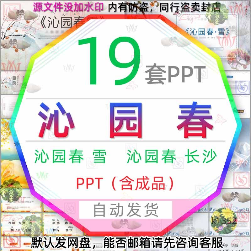 沁园春长沙介绍简介ppt素材沁园春雪知识课件ppt模板创作背景知识