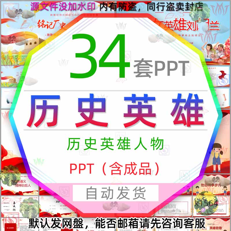 中国古代近现代历史英雄人物故事简介PPT赵一曼王二小人物介绍wps-封面