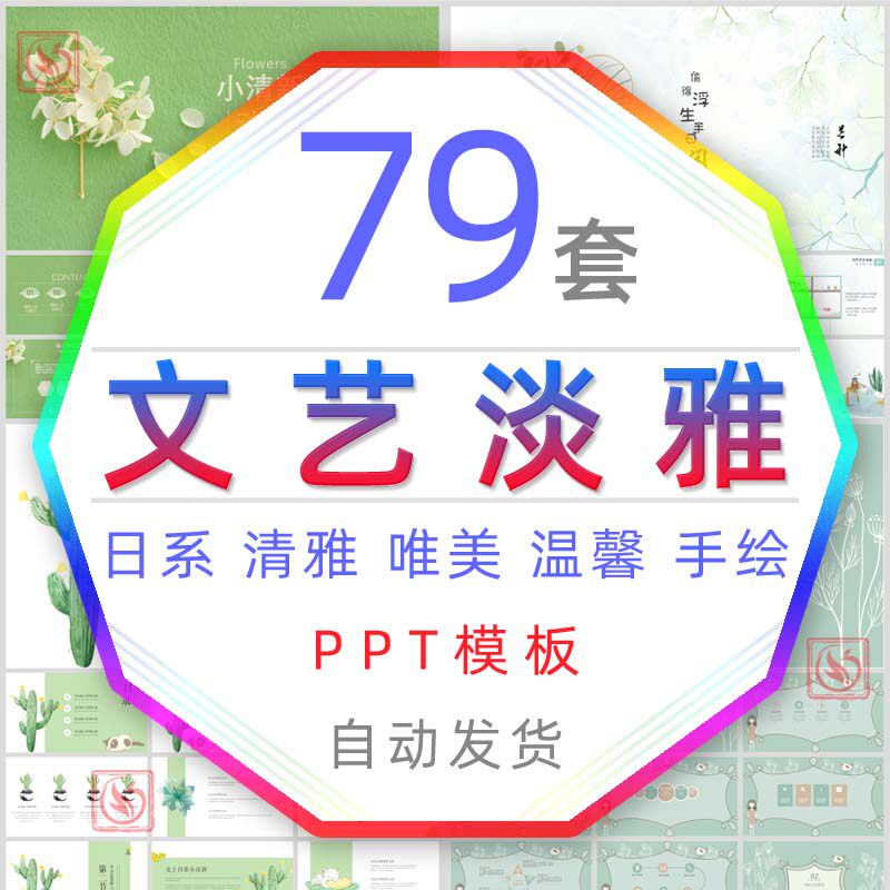 文艺手绘少女风清雅淡雅小清新工作报告ppt模板日系唯美课件清爽