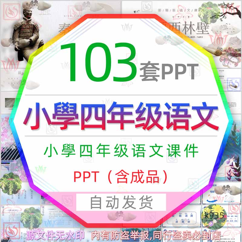儿童小学四年级语文课件PPT模板课堂古诗词童话故事教育教学知识
