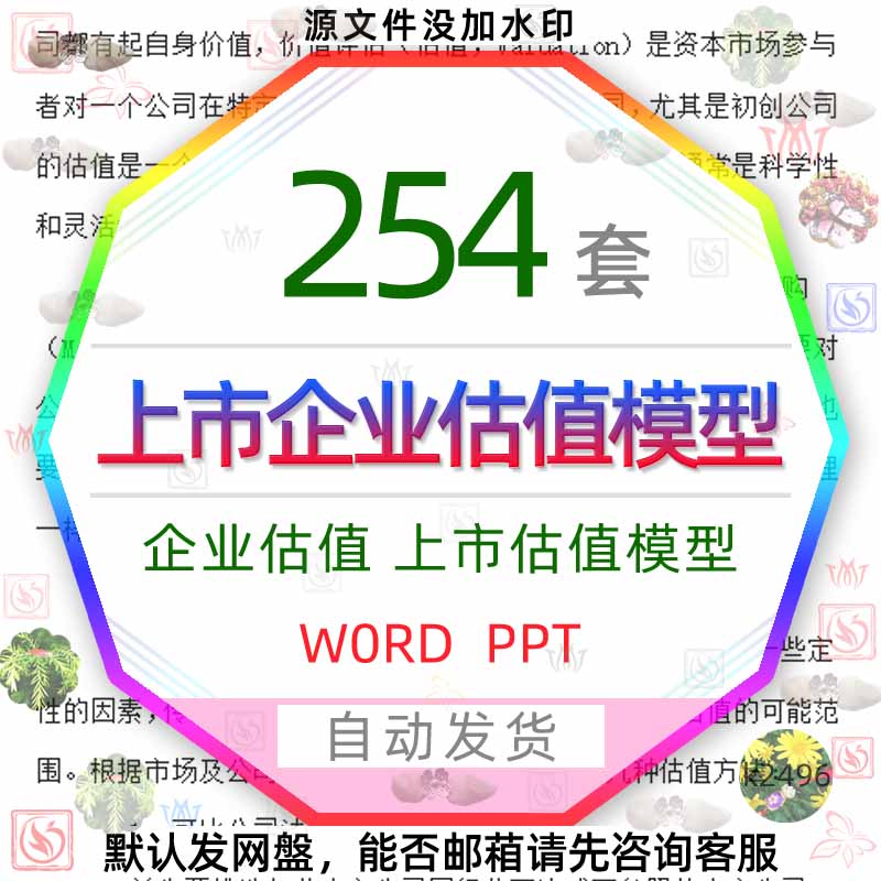 企业估值投资创业上市公司融资PE估值DCF模型理财财务评估报告ppt