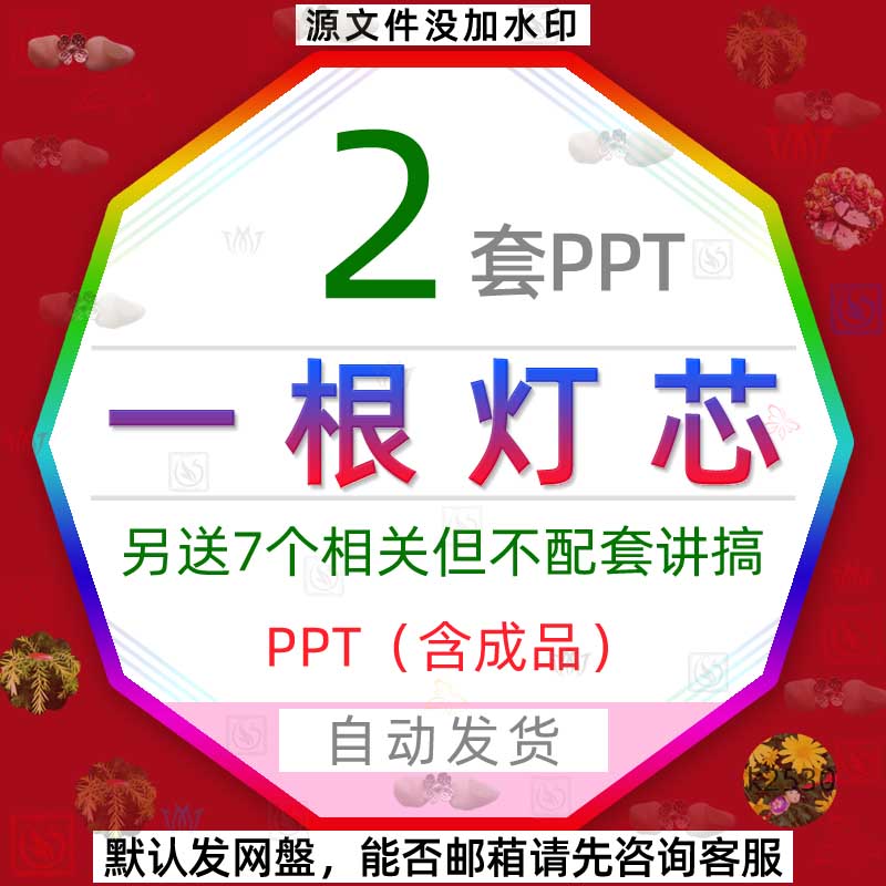 原文小学生一根灯芯的故事课件介绍PPT模板阅读一根灯芯简介素材3