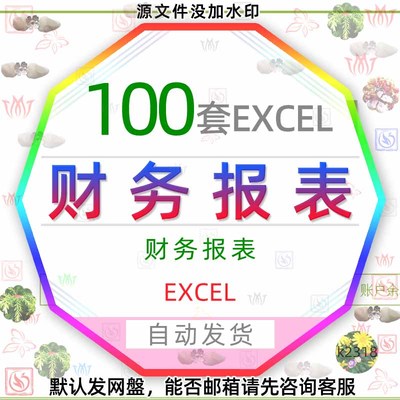 财务管理报表表格excel模板应收应付明细收支公司会计利润表记账3