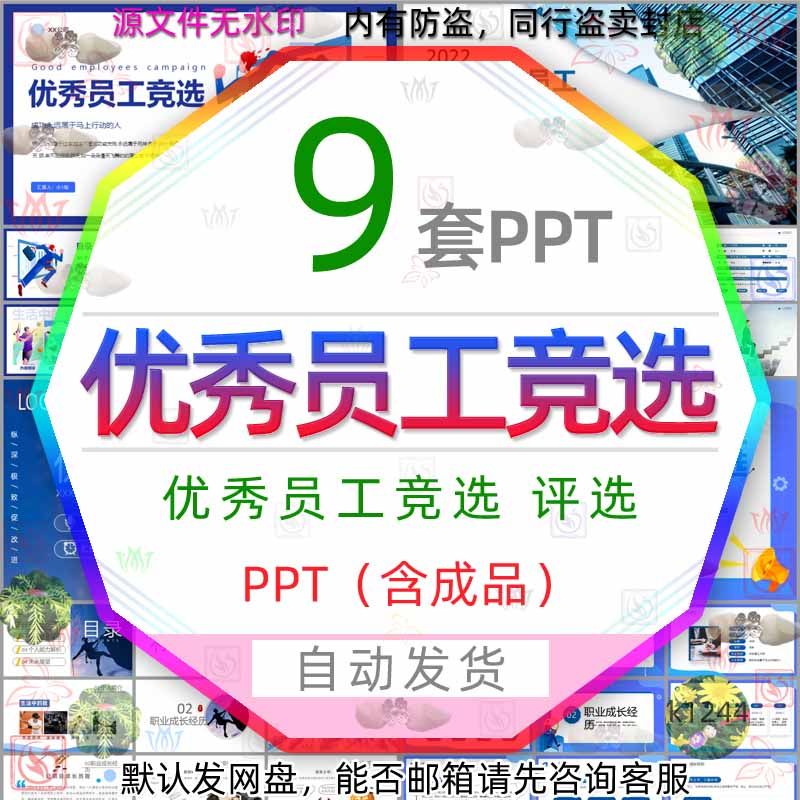 职场优秀员工竞选ppt模板优秀干事竞选个人简介优秀员工评选报告