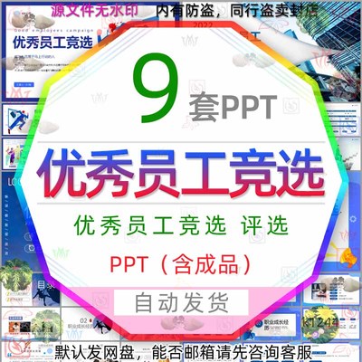 职场优秀员工竞选PPT模板优秀干事竞选个人简介优秀员工评选报告