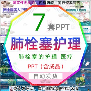 预防肺栓塞病人的护理查房PPT模板防治肺栓塞治疗心内科医疗医学