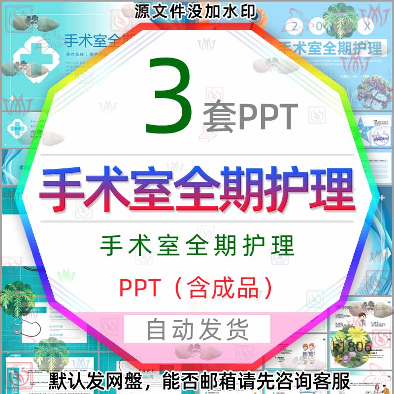医学医疗手术室安期护理PPT模版医院治疗病人手术前准备术后护理3
