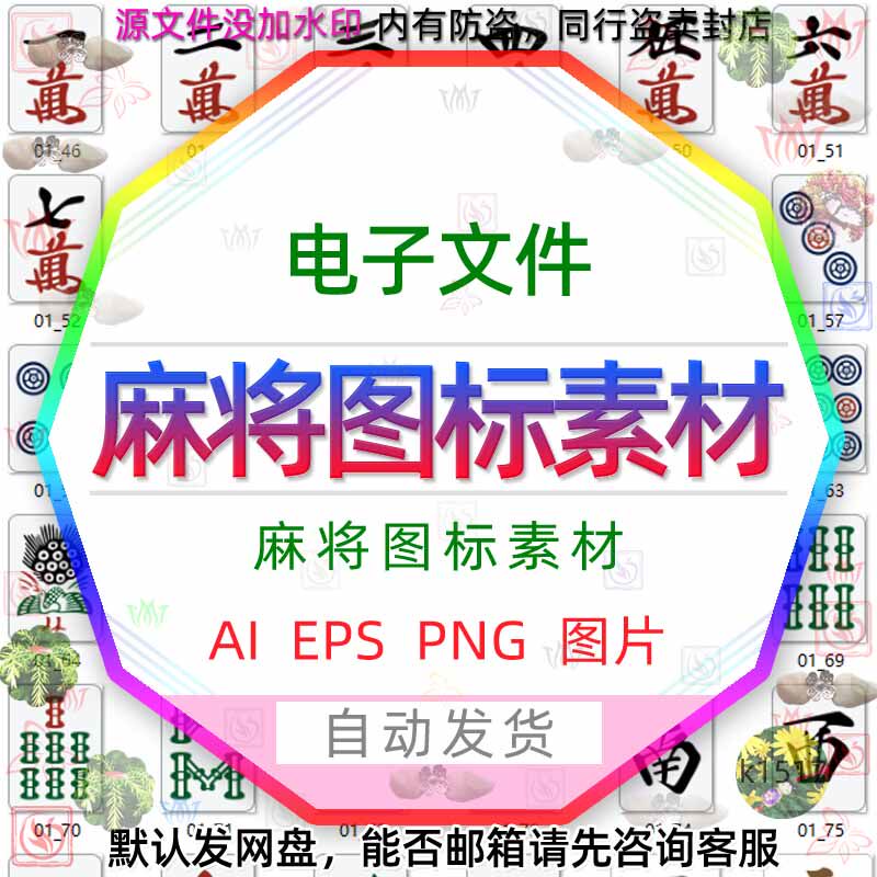 10号麻将牌类图案图标ui平面设计矢量ai素材免抠eps棋牌电子版png