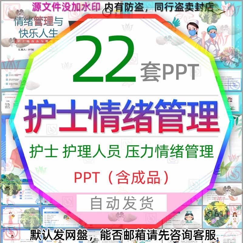 医院护士情绪管理护理人员心态护士压力和情绪自我管理PPT模版wps