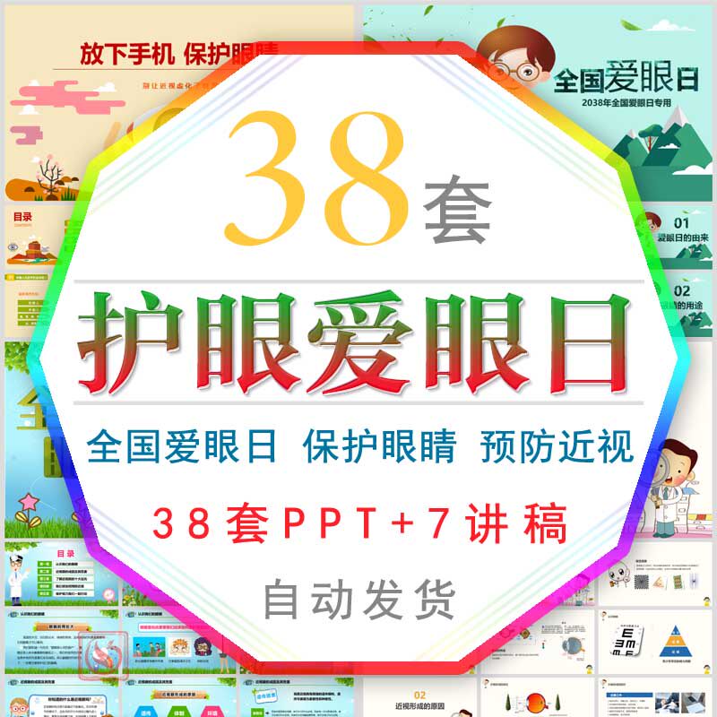 放下手机保护眼睛预防近视眼全国爱眼日ppt模板爱眼护眼盲人节wps