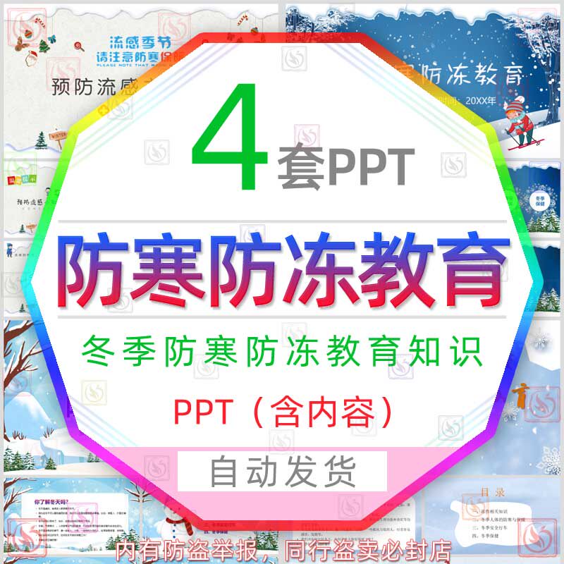 冬季防寒防冻教育课件ppt模板冬天预防流感班会预防止冻伤急救wps