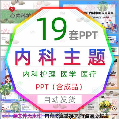 医学中医内科学内科病例护理说课PPT模板口腔呼吸心内科护理查房